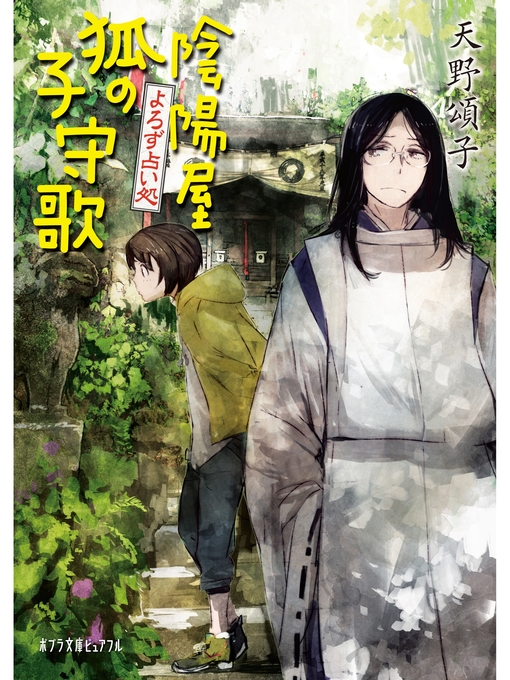 Amazon.co.jp: よろず占い処 陰陽屋へようこそ Blu-ray BOX